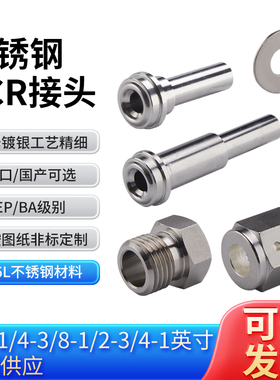 316不锈钢VCR接头EP级高洁净gland长短焊杆1/4公母头垫片替换进口