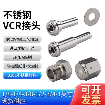 316不锈钢VCR接头EP级高洁净gland长短焊杆1/4公母头垫片替换进口