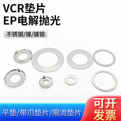 不锈钢电解带爪VCR垫片