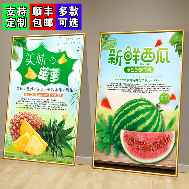 水果店贴墙装饰画海报挂画水果超市店背景墙内贴纸墙贴画挂图kt板图片
