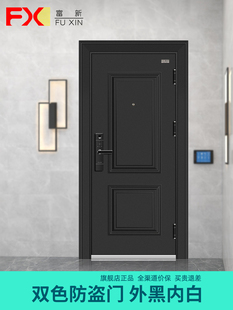 FX富新 两全齐美 黑白双色甲级防盗门定制入户门包安装子母门家用
