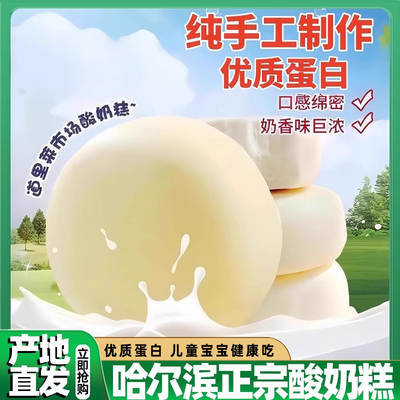 哈尔滨酸奶糕官方旗舰店东北特产手工奶酪特色道里区菜市场