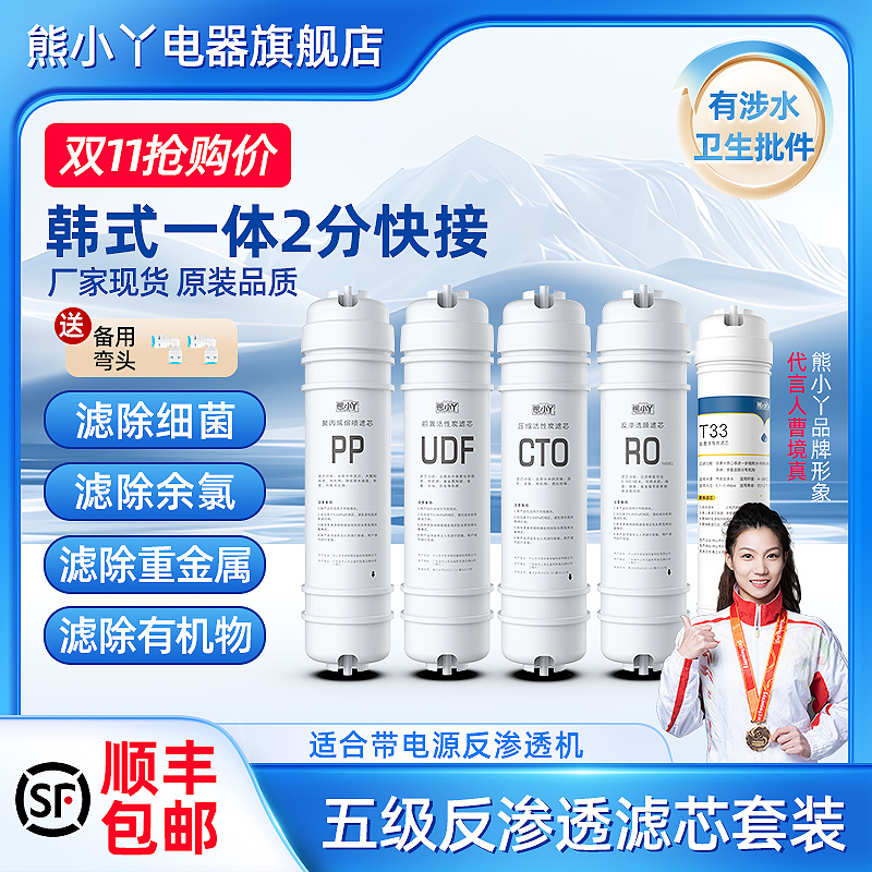 家用净水器滤芯五级套装10寸通用韩式快接2分反渗透RO一体过滤器