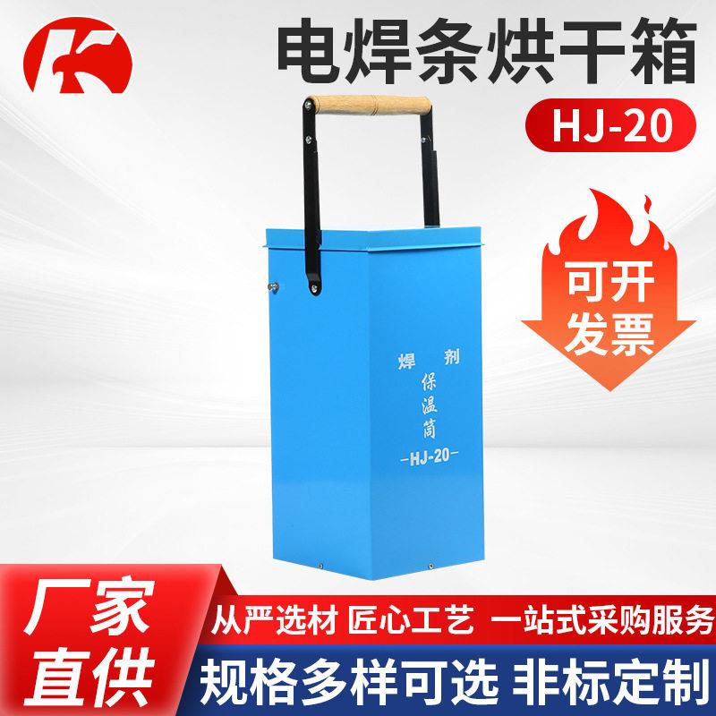 焊剂保温桶HJ-20便携式焊剂保温筒保温桶图片
