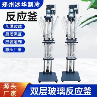 双层玻璃反应釜实验室合成萃取蒸馏双层玻璃反应釜高低温釜夹套釜