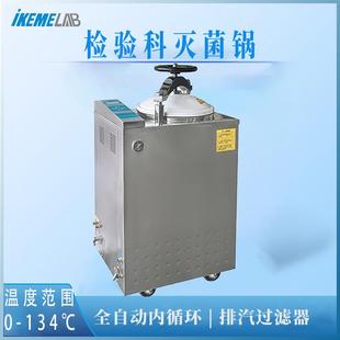 带干燥灭菌器 实验室蒸汽灭菌锅全自动蒸汽内循环牙科不锈钢立式
