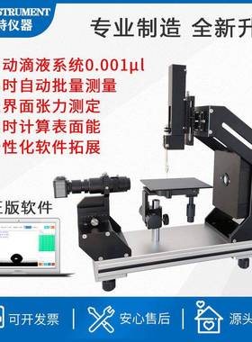 视频光学接触角测量仪静态固液水滴接触角测量仪器JY-PHA