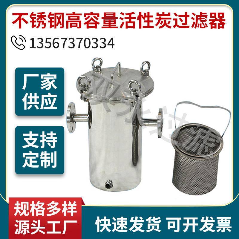 厂家供应不锈钢高容量活性炭精密过滤器高温活性炭过滤器