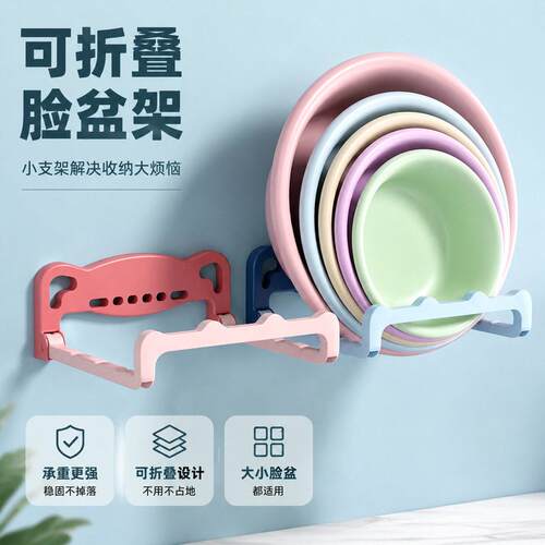 可折叠壁挂脸盆架厨房卫生间免打孔置物架浴室厕所洗澡脸盆架