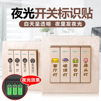 灯开关标识贴墙贴开关网红高档可爱北欧风开关新款套贴纸yh