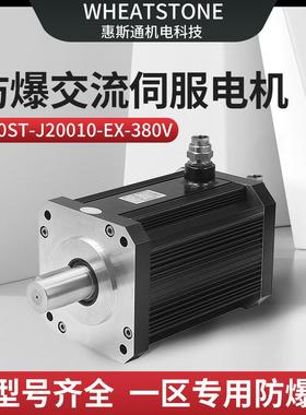 惠通2180ST-J2W防产爆斯交流1伺服电机 80基座国防爆伺服电机380V