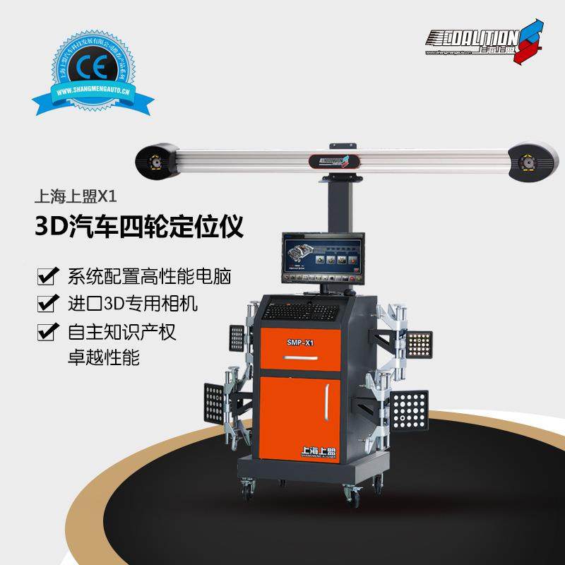 上盟3D测四轮定位仪汽SMP-X0车定检设备轮胎店4位S备店汽车定位设