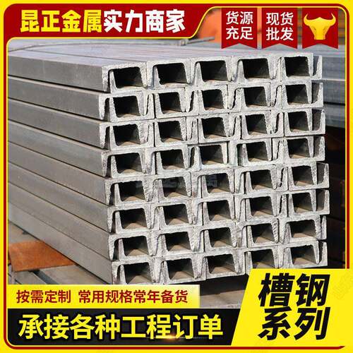 热轧槽钢Q355C槽钢槽钢 235BQ355B U型钢生Q产厂家  建筑结构槽用