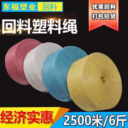 捆纸扎绳塑料977绳子pp回料箱书物裂流蔬果彩色包装带撕本膜打包