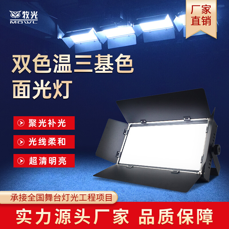 432颗led三基色面光灯补光灯演播室高显指柔光灯会议室舞台灯光