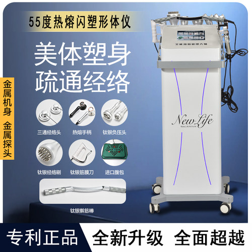 新55度热熔闪塑仪器瑜伽馆美容院