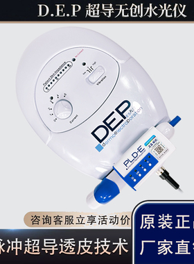 意大利DEP超导水光仪器无创FSC美白导入无针电穿孔渗透美容院专用