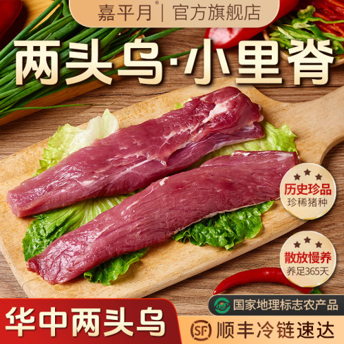 两头乌猪里脊肉猪瘦肉正宗黑猪肉