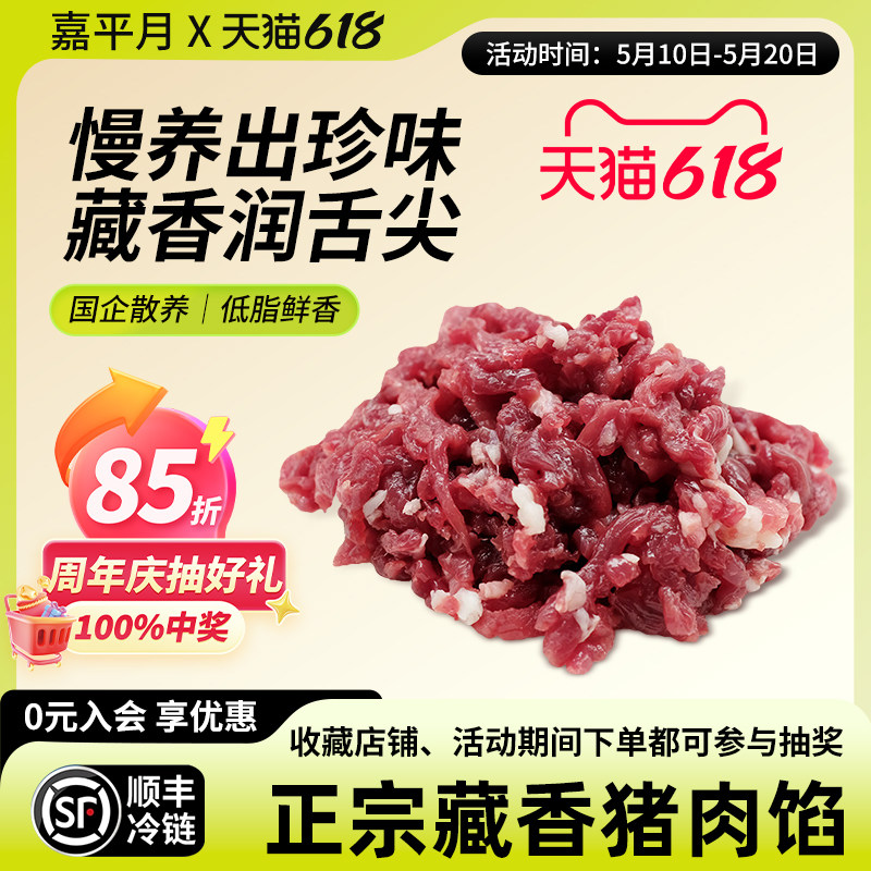 藏香猪新鲜猪肉馅包饺子西藏林芝海拔3000米纯种土猪散养黑土猪肉