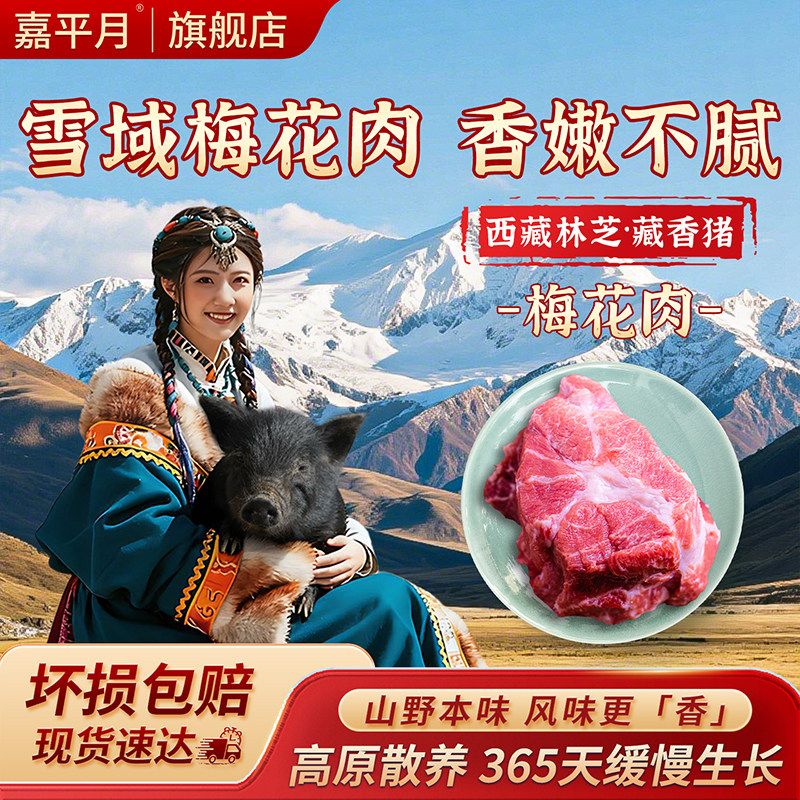 藏香猪梅花肉黑猪肉正宗西藏林芝图片