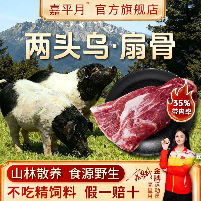 两头乌猪扇子骨新鲜带肉正宗黑猪