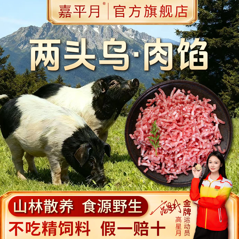 两头乌猪肉馅黑猪肉饺子包子馅