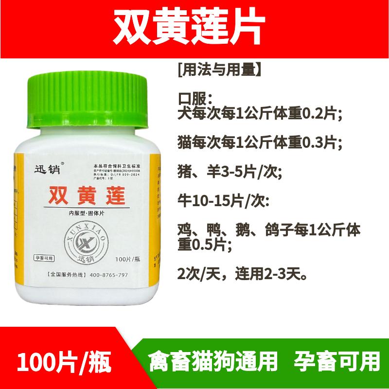 迅销双黄莲片狗狗兽用猪牛羊鸡鸭鹅犬莲猫用饲料原料