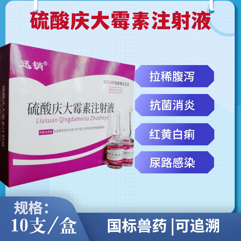兽药硫酸庆大霉素注射液兽用猪牛羊黄白痢腹泻药拉稀肠炎肠道感染