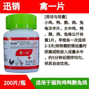 迅销禽一片鸡鸭鹅鸽子兔子家禽用饲料添加剂