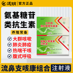 兽用注射用酒石酸泰乐菌素+硫酸卡那霉素注射液兽药支原体呼吸道