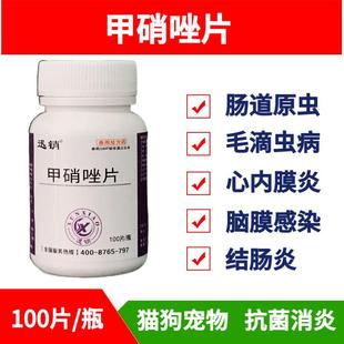 兽药甲硝唑片兽用猫狗口腔炎口臭厌氧菌杀菌消炎