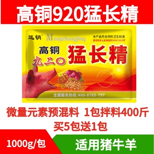 迅销兽用高铜920猛长精九二0猪牛羊用微量元素预混料