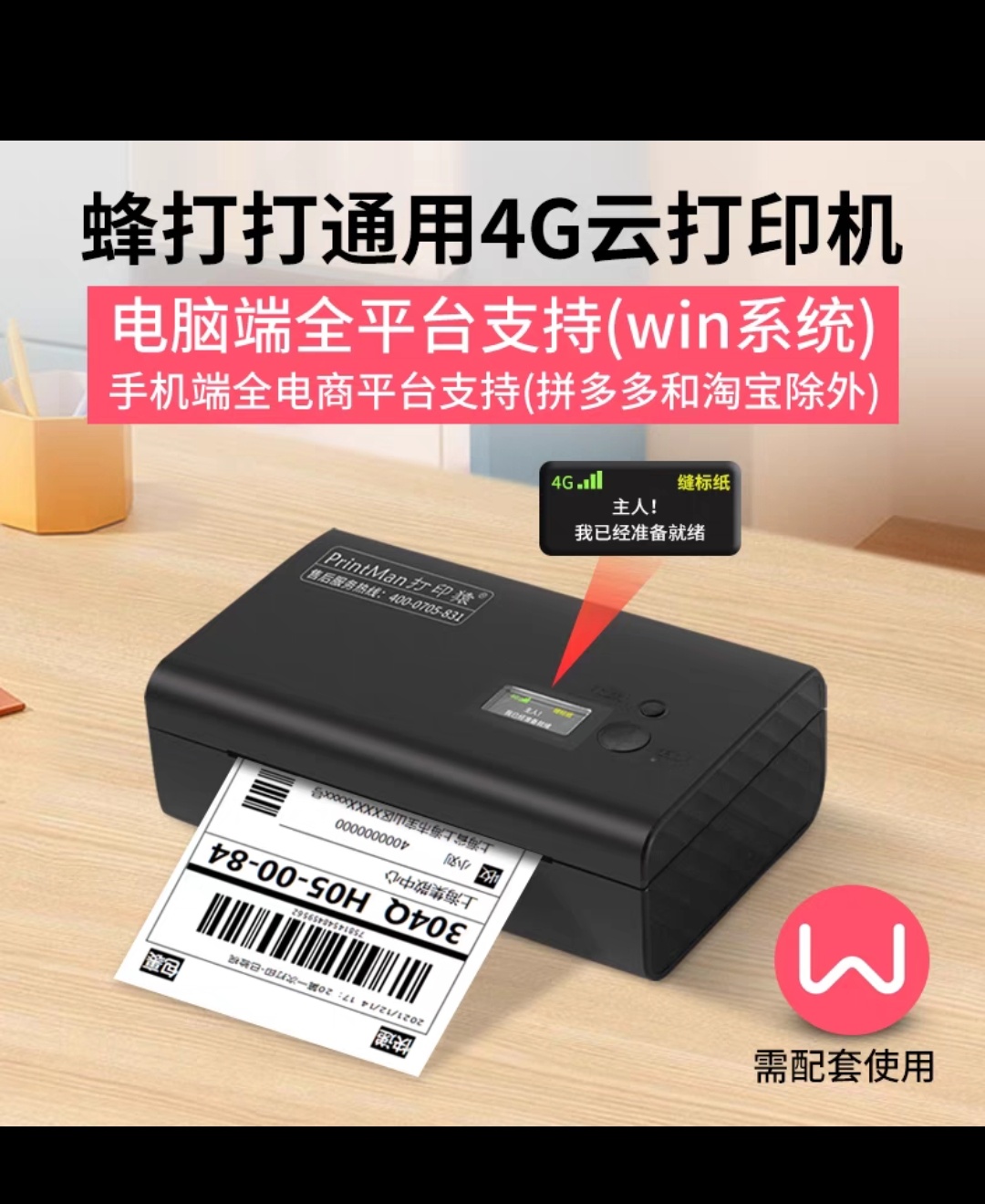 4G快递云打印机手机电脑不干胶热敏签异地远程打印猴，二手打印机