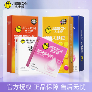 杰士邦避孕套003颗粒玻尿酸超薄裸入持久夫妻成人用品正品安全套