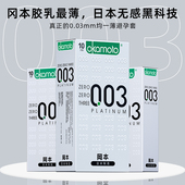 冈本003避孕套正品 超薄安全套套官方旗舰店润滑001白金男用裸入tt