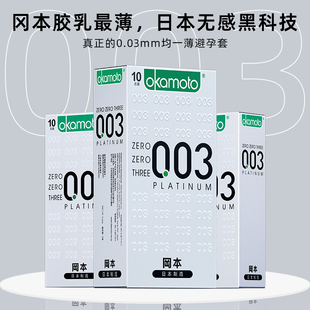 冈本003避孕套正品超薄安全套套官方旗舰店润滑001白金男用裸入tt