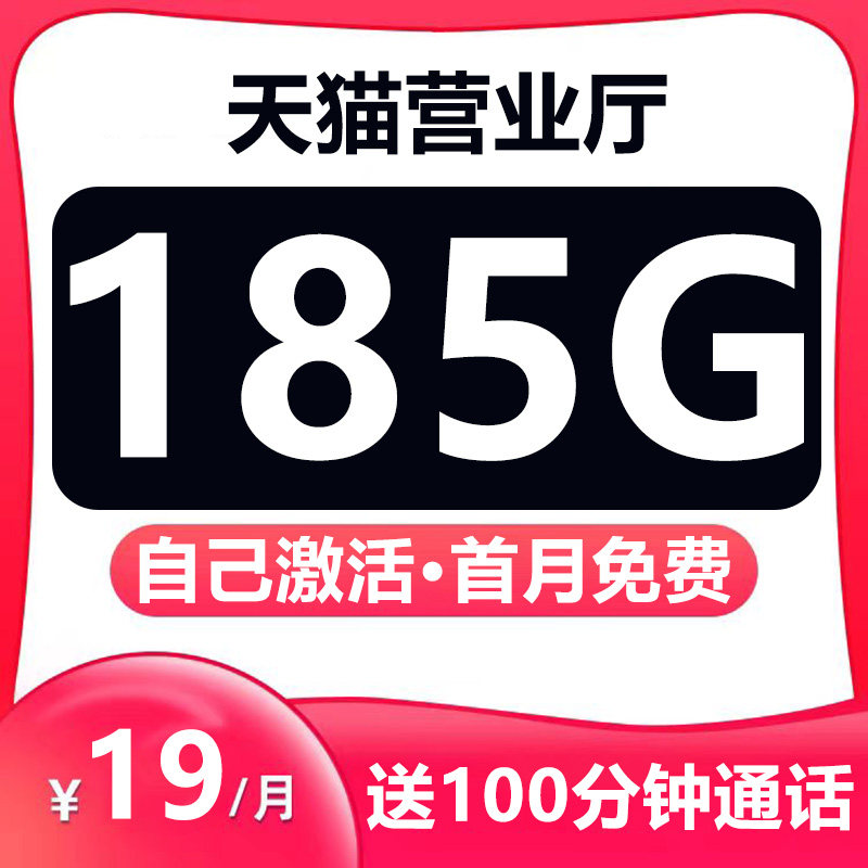 上海235G江苏185G浙江150G电信星卡自己激活