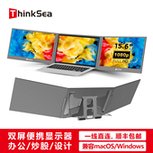 ThinkSea双屏便携显示器 一线直连 三屏异显办公炒股笔记本拓展屏