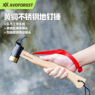 艾沃森户外e露营铜头地钉锤子营地装备天幕加硬木柄榔头风绳拔钉