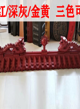 二龙戏珠树脂瓦双龙戏珠屋顶装饰配件屋脊正N脊仿古琉璃瓦房屋配