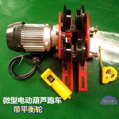 微型电动葫芦专j用电动跑车滑轮手动跑车小吊机左右运行工字钢滑