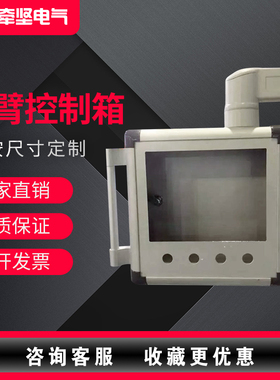 悬臂箱机床吊臂连i接器3550触摸屏控制箱 8080悬臂控制箱连接件