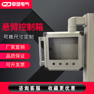 悬臂箱机床吊臂连i接器3550触摸屏控制箱 8080悬臂控制箱连接件