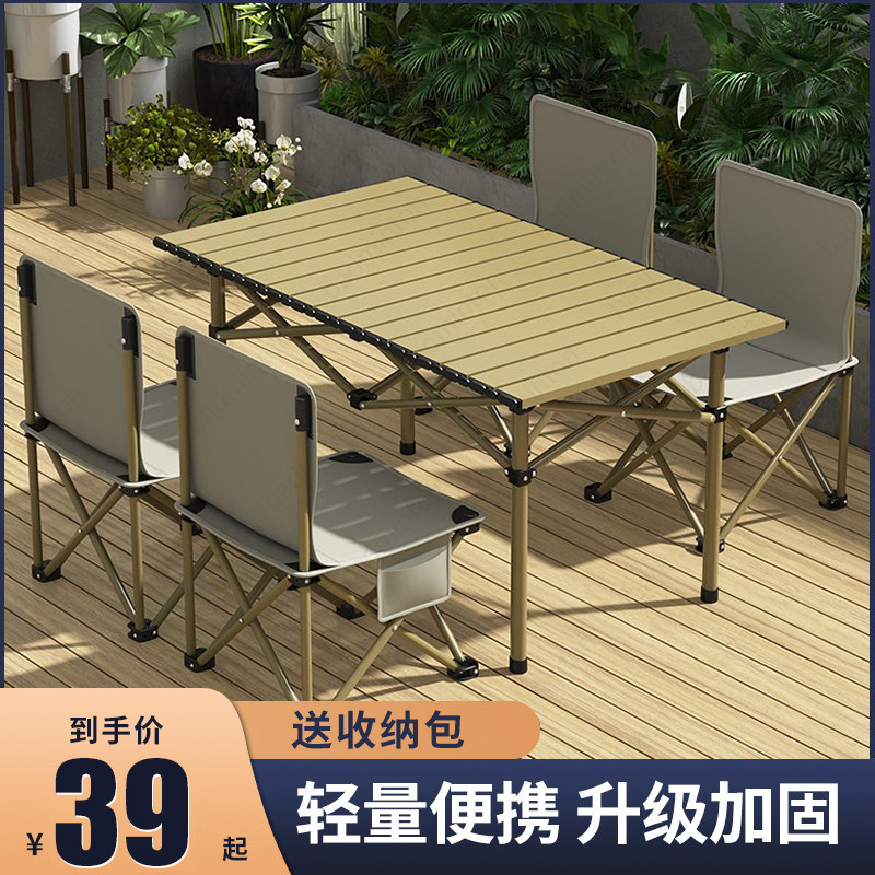 户外折叠桌子蛋卷桌露营用品野餐便携式桌椅套装组合铝Z合金烧烤