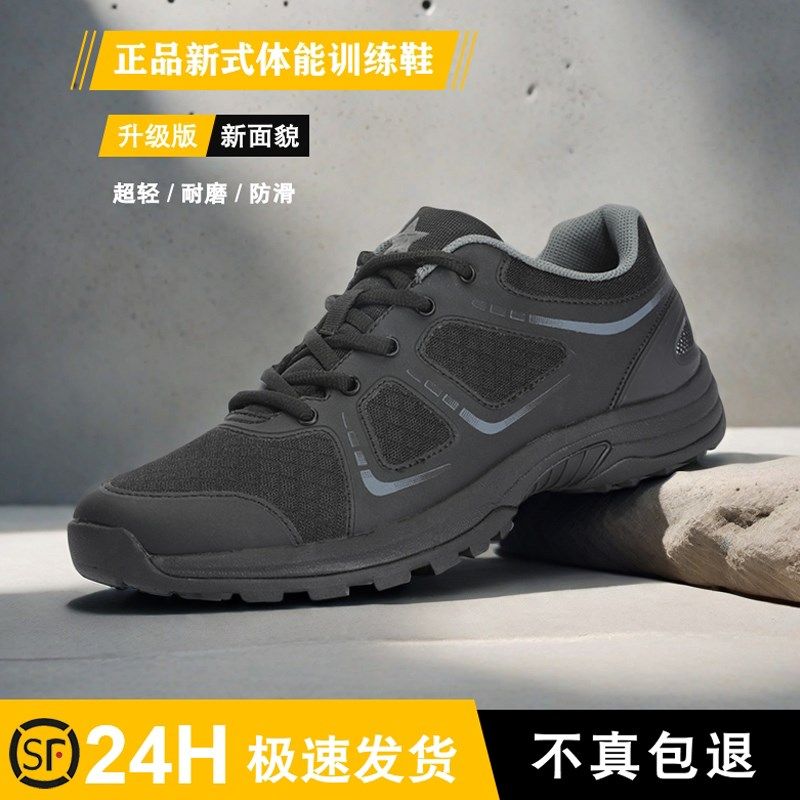 新式体能训练鞋男l夏季跑鞋耐磨劳保解放胶鞋黑色作训鞋大码解放,户外/登山/野营/旅行用品,解放鞋/回力鞋/帆布鞋,淘宝优惠券,粉丝福利购,淘宝优惠卷