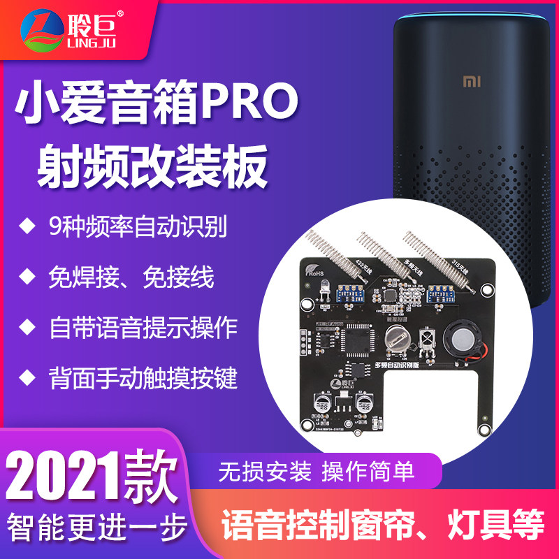 2023红外射频转换发射器语音B小爱博联智能遥控开关卷帘门幕布图片