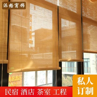 竹帘窗帘卷帘e家用阳台遮阳帘隔断竹帘卷帘茶室民宿酒店办公竹帘