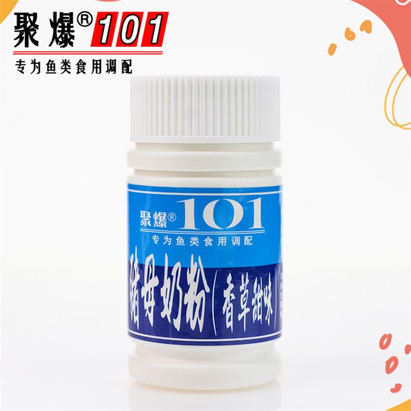 聚爆101鱼饵猪母奶粉奶香香草甜味猪母乳鲜果香精V小药诱鱼添加剂