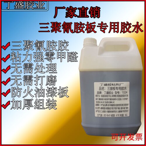 免漆板三聚氰胺板专用胶r水三胺板油漆面防水板组装拼接胶水免打