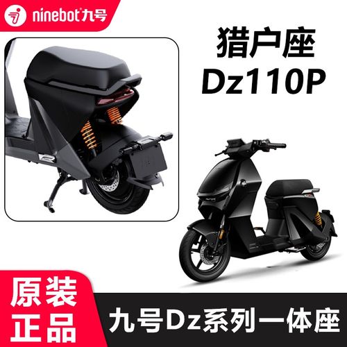 九号猎户座一体座椅Dz110p拓展座椅坐垫加长座双人椅Y改装原厂配